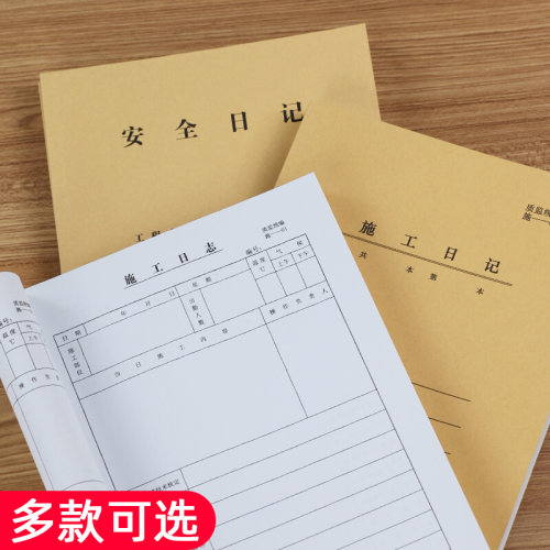 。10本装16K双面工程施工日记本 通用加厚A4安全记录本建筑监理日