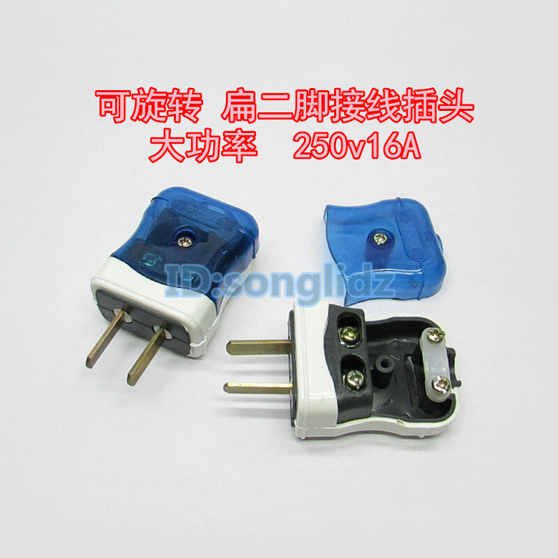 。耐摔可旋转二极插头250v16A二孔二线扁插头2脚工业电源接电线插