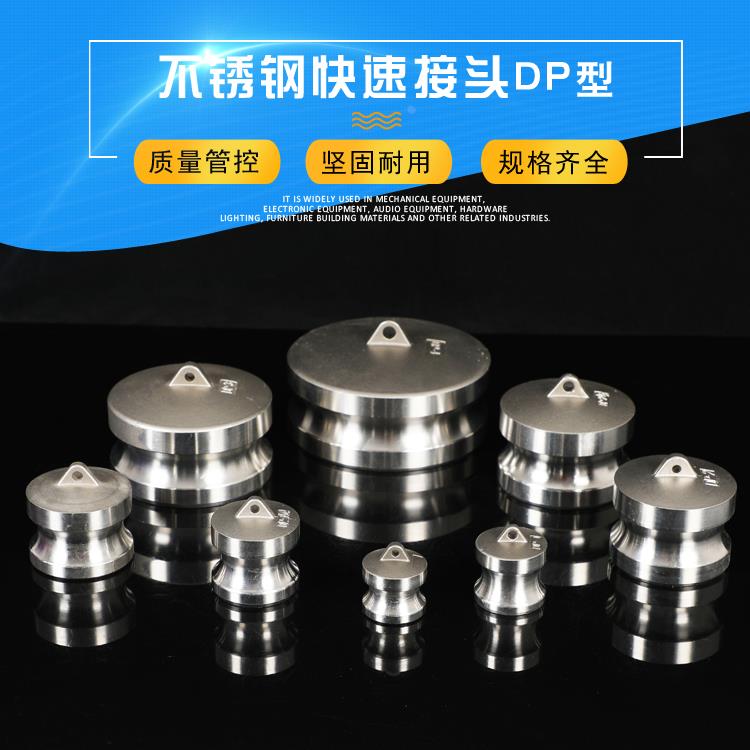 304不锈钢快速接头DP型阳端公头堵头密封盖子316快装接头2寸 3寸