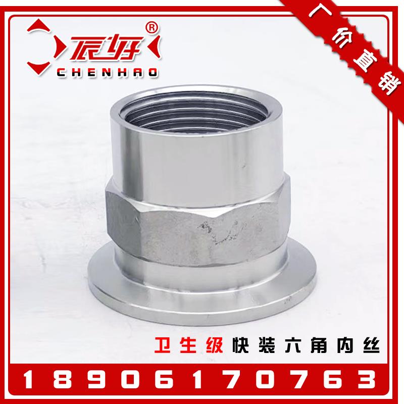 304不锈钢快装六角内丝 卫生级内螺纹快装接头卡箍式快速接头DN15