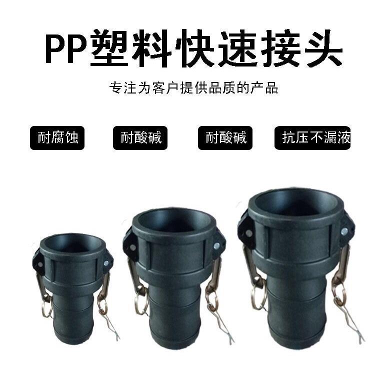 PP塑料快速接头C型软管母接 快装快换快速锁紧扳把式接头