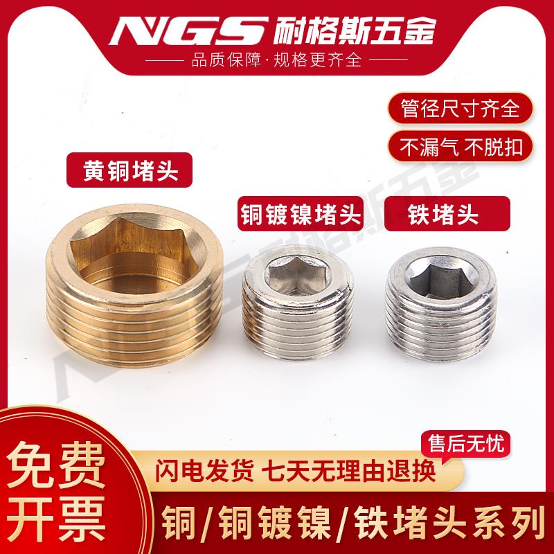 气动黄铜螺纹内六角外丝堵头闷头6分管堵4四分3六分2两分1寸外牙