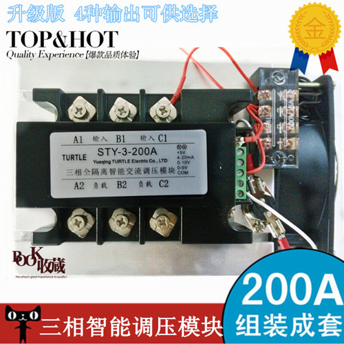 。三相全隔离交流调压模块STY-200A 智能4-20mA 0-5V 可控硅调压