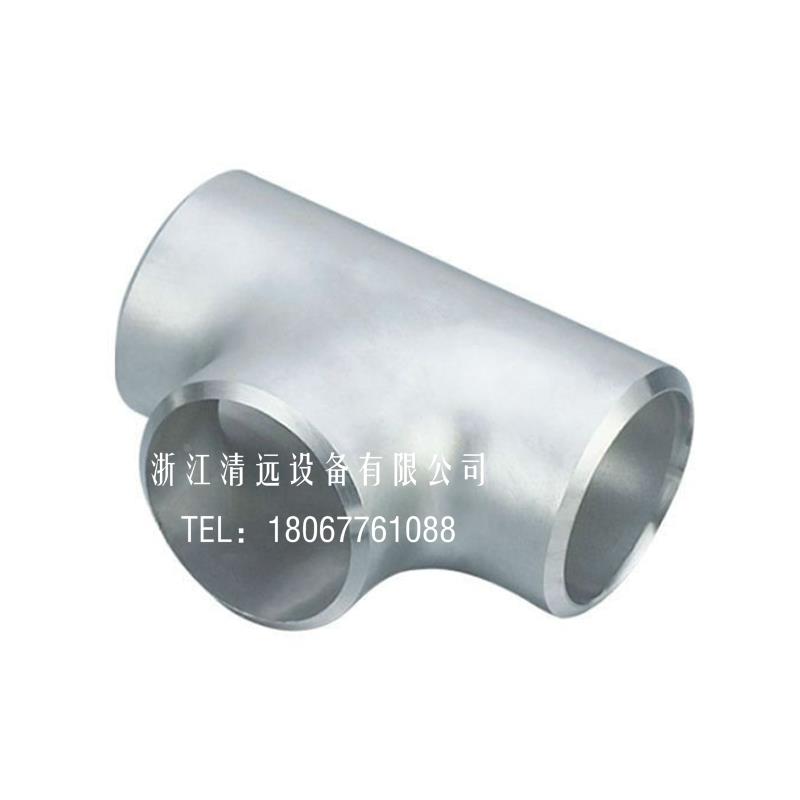 不锈钢冲压三通304焊接三通316L焊接管件冲件4分DN15全尺寸接订做