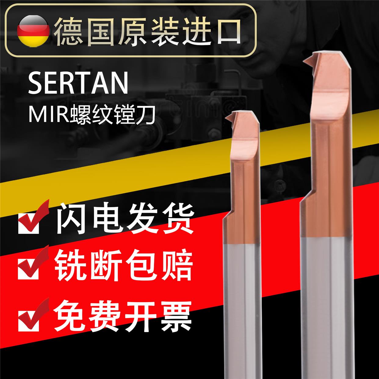 德国SERTAN数控刀片螺纹内牙刀小径内螺纹刀数控内孔螺纹刀杆