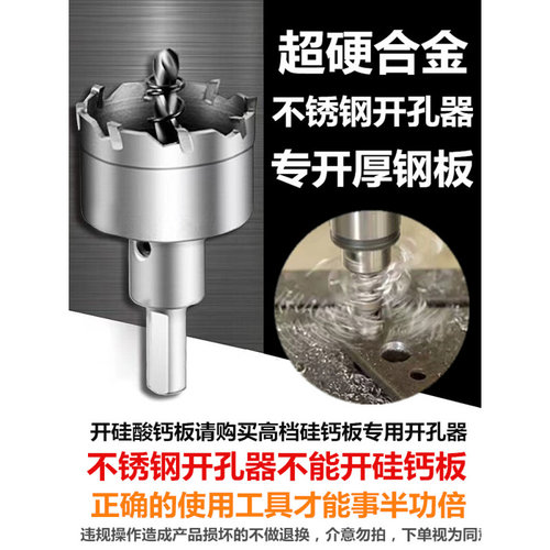 。不锈钢板开孔器筒灯金属天花石膏硅酸钙板打孔木板铝合金扩孔钻