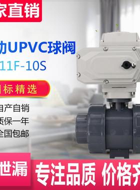 电动upvc塑料球阀UQ921F-10S 双由令化工耐酸碱承插 DN25 32