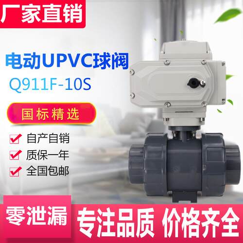 电动upvc塑料球阀UQ921F-10S 双由令化工耐酸碱承插 DN25 32