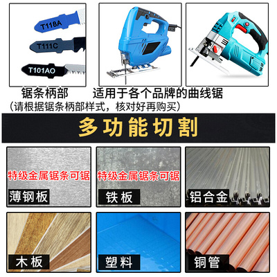 。曲线锯条 加长木工塑料金属切割锯条细齿粗齿锯片T144D/244D/11