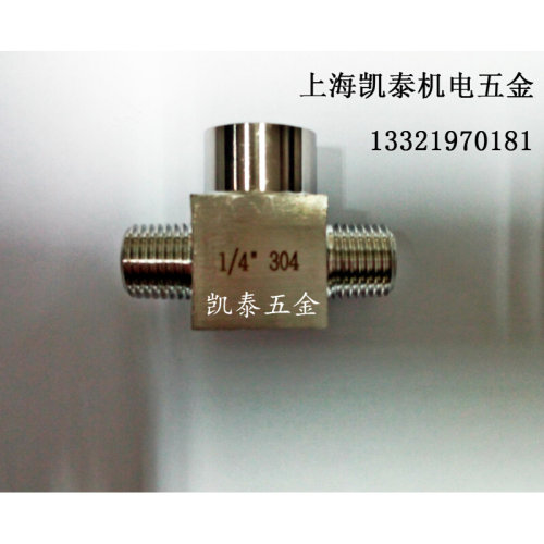。304不锈钢内外丝三通接头 中间内螺纹M14X1.5 两边外螺纹M14X1.