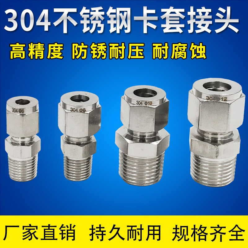 。304不锈钢外丝卡套直通接头1寸-6-8-10-12-14-19-20-22-25-25.4