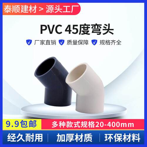 PVC给水管45度弯头125 140 160 200 250 315 400直弯 弯通 拐角弯