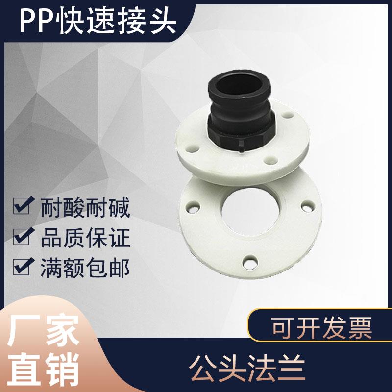 pp塑料法兰快速接头 异径公头法兰变径槽车4寸法兰变3寸公头 定制