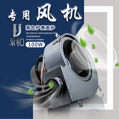 。燃气灶鼓风机YPS94/20-G009汤桶汤炉100W散热吹风机电机马达配
