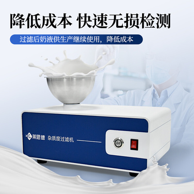 。国标杂质度过滤机HL-GB2牛奶乳制品快速检测设备标准过滤板机器