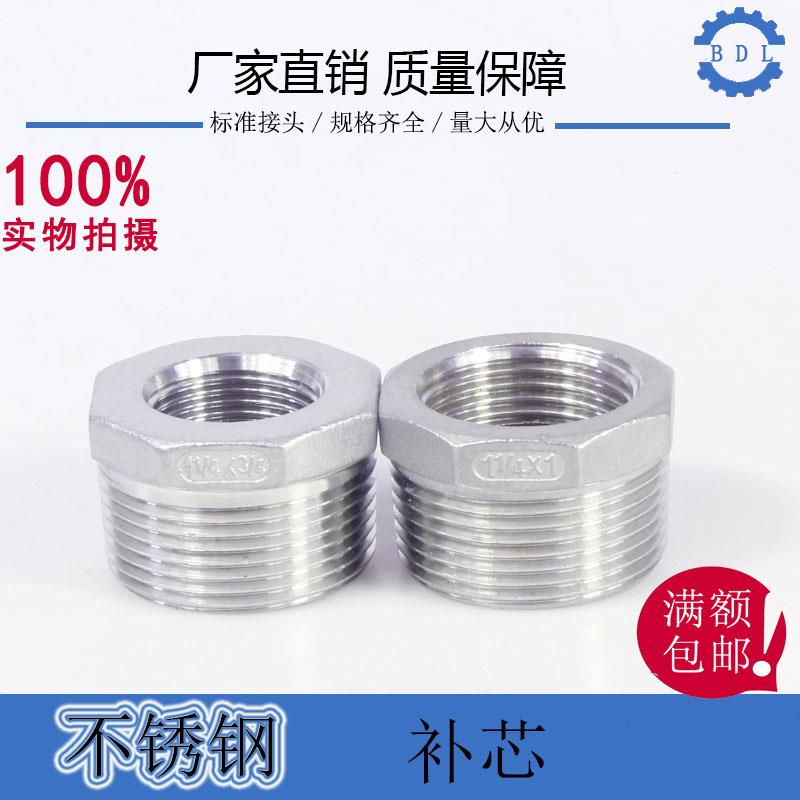 316L不锈钢补芯/不锈钢补芯/异径内外丝/变径接头2分3分4分6分1寸