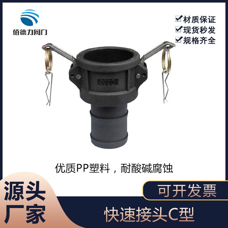 PP塑料快速接头C型+F型 扳把式外丝宝塔快装接头 阴端皮接DN25/50