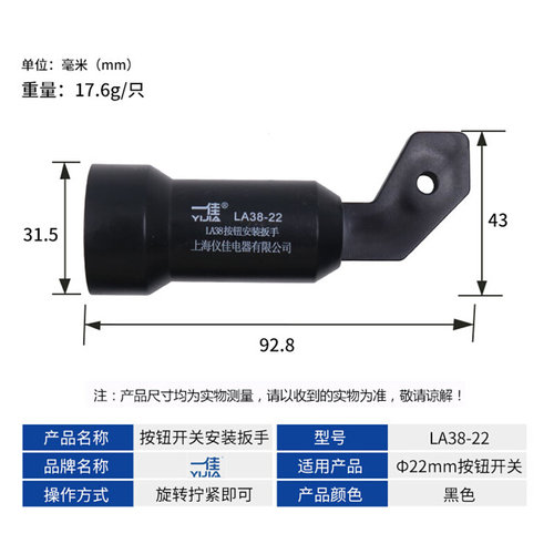 。一佳LA38按钮开关安装扳手辅助手柄工具配件适用22MM旋钮急停转