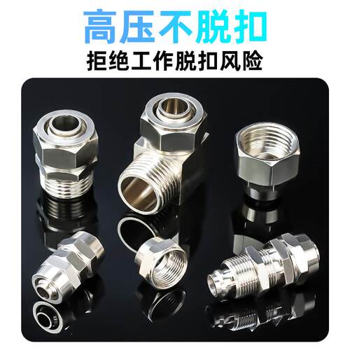 快拧气管快速接头直通三通T型变径全铜PC外螺纹锁母式对接4/6/8mm
