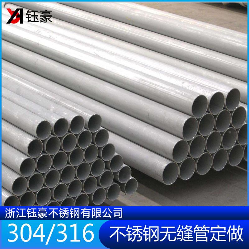 316/304不锈钢无缝钢管工业管不锈钢管子25-630定尺国标焊管焊接
