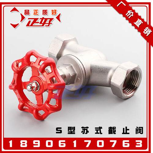 304不锈钢S型苏式截止阀 SJ11W-16P内螺纹丝扣截流阀门4分1寸DN25