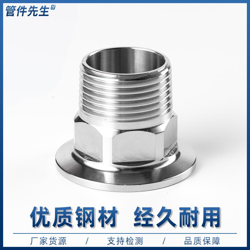 卫生级304不锈钢快装六角外丝卡箍外螺纹快装316外丝接头卡盘丝扣