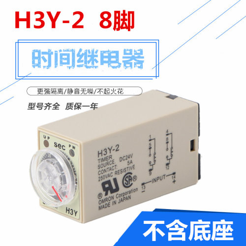 。H3Y-2 H3Y-4 通电延时小型时间继电器银点 8脚14脚AC220/DC24/1