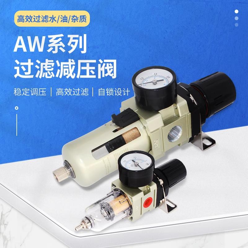 气泵油水分离器AW2000-02/3000-03/4000-04调压过滤器空压机减压