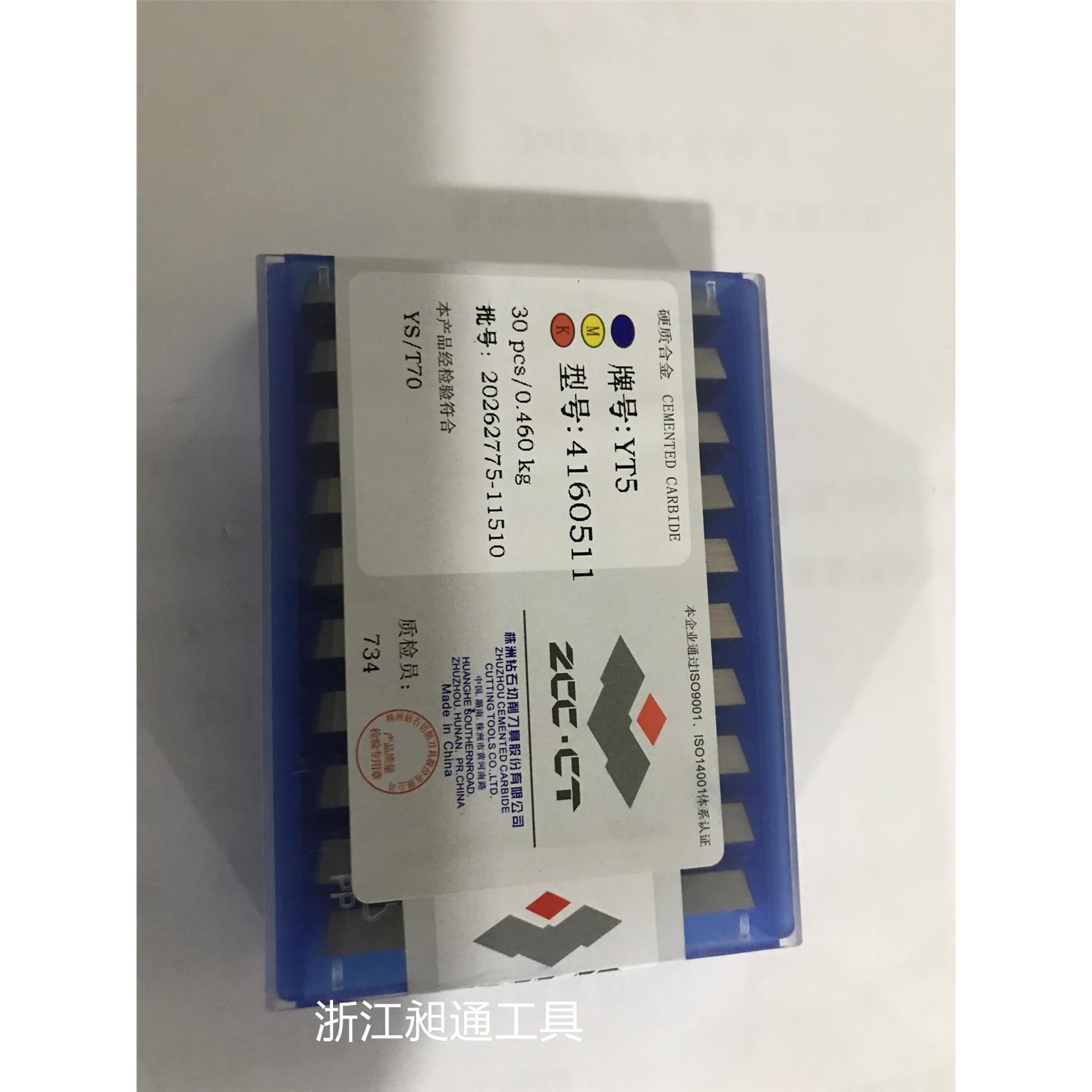 株洲钻石 机夹刀片4160511 YG8  YG8  YG6X  YT5   YW2 YW1 现货