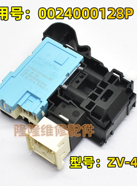 。0024000128P/H适用于海尔洗衣机C1 HD10P6LU1电磁门锁微延时开