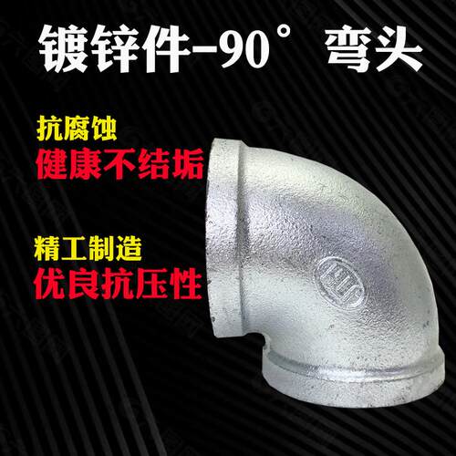 镀锌内丝弯头铸铁90度镀锌管管件玛钢件4分6分1寸2寸4寸32异径45