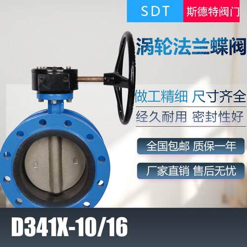 D341X 10/16手动软密封涡轮涡杆法兰蝶阀 消防水排污法兰蝶阀DN50