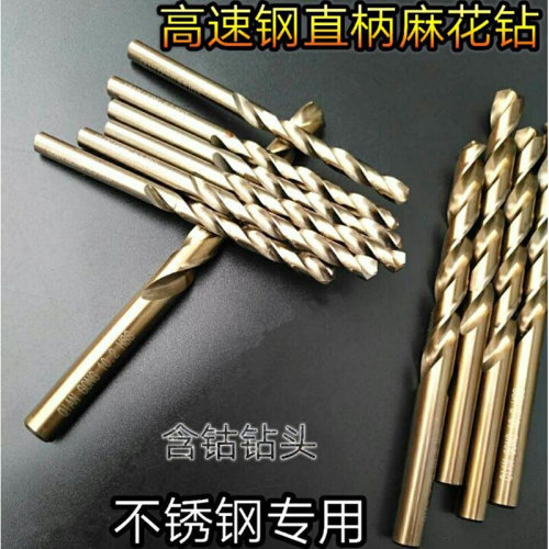 。高速钢6542材质 直柄麻花钻 钱工麻花钻头 含钴钻头不锈钢专用