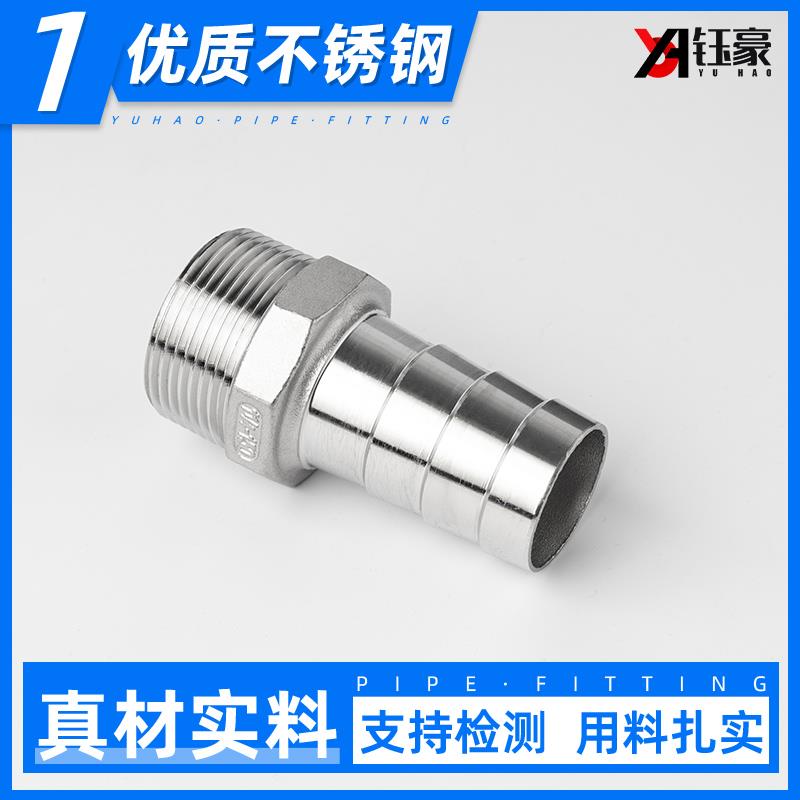 316L不锈钢外丝塔头接头六角皮管水管变径水嘴6/4分1寸软管转接头