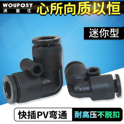迷你微型PV快速接头3 4 5 6mm微型气管气动MINI快插二通连接器