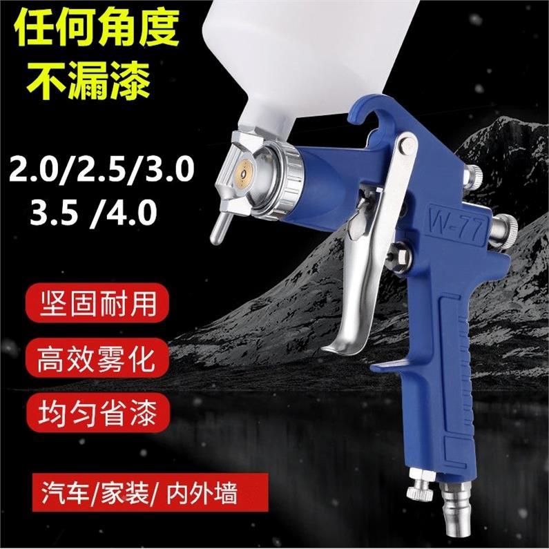 德国进口气动喷壶W77喷漆枪彩钢瓦喷涂料进口喷枪3.5大口径水性漆