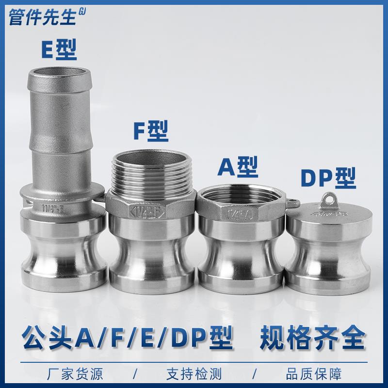 304不锈钢快速接头卡扣式公母宝塔ABCDEF型皮管水管快接头46分1寸