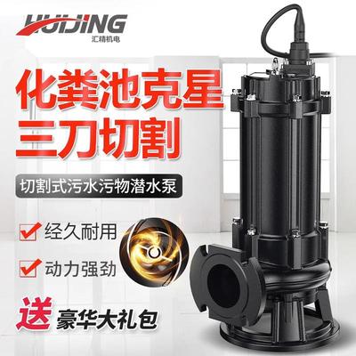 切割式污水泵家用220V抽粪泥浆三相大功率潜水泵380V带铰刀排污泵