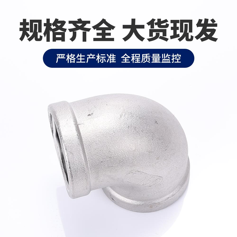 316不锈钢内丝弯头精铸内螺纹丝扣管件90度管弯直饮316丝口弯接头
