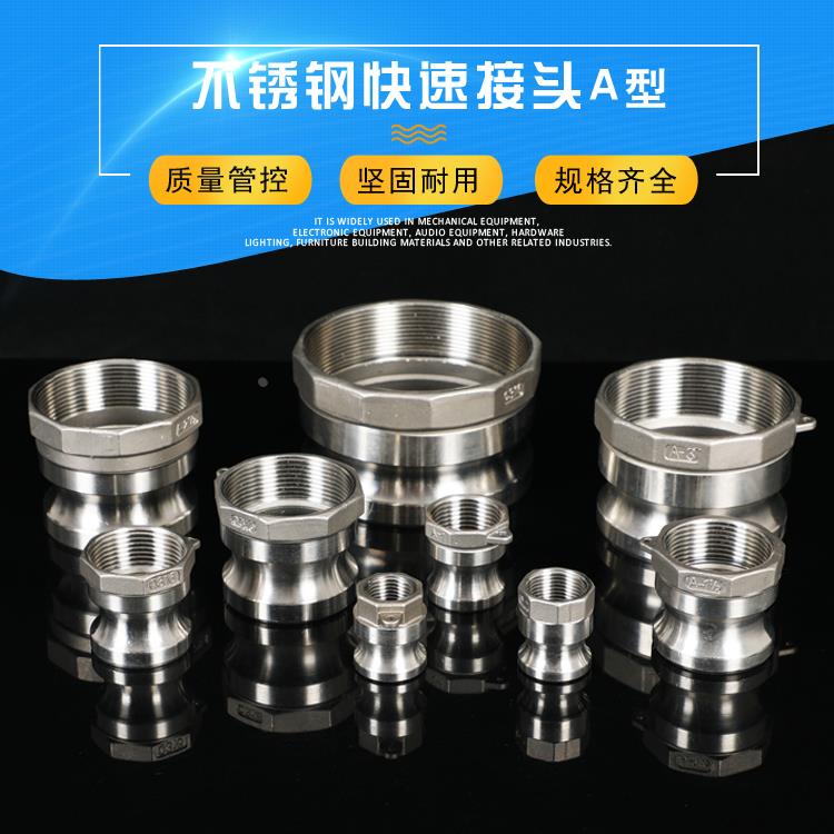 304不锈钢快速接头A型内螺纹高压水管油罐车201卡扣式阳端耐腐蚀
