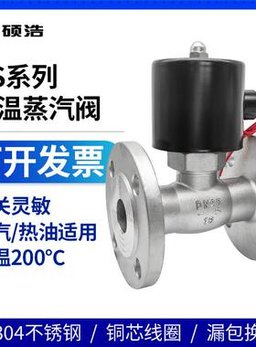 US/2L蒸汽电磁阀220V24V法兰耐高温氮气阀控制DN15/20/25/32/4050