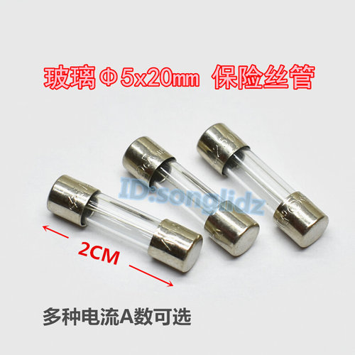 。玻璃保险丝5x20mm电器电路保险管250V3A/5A/6.3A/8A/10A/15A/20