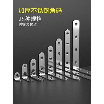 不锈钢角码L型90度直角固定件加固三角铁支架托架万能连接件铁片