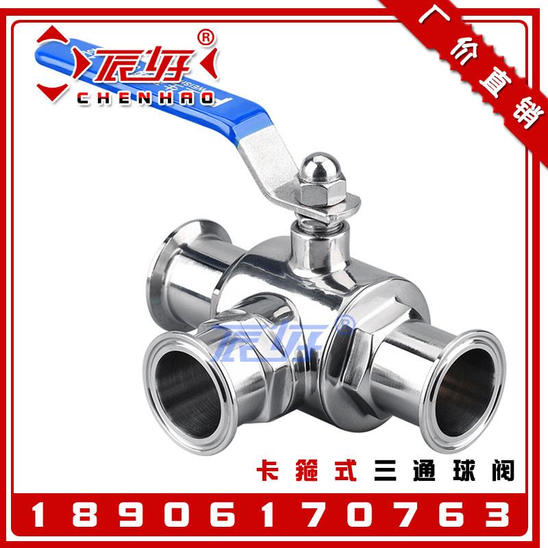 304不锈钢T型快装三通球阀 Q85F-16P卫生级卡箍式三通切换阀门2寸