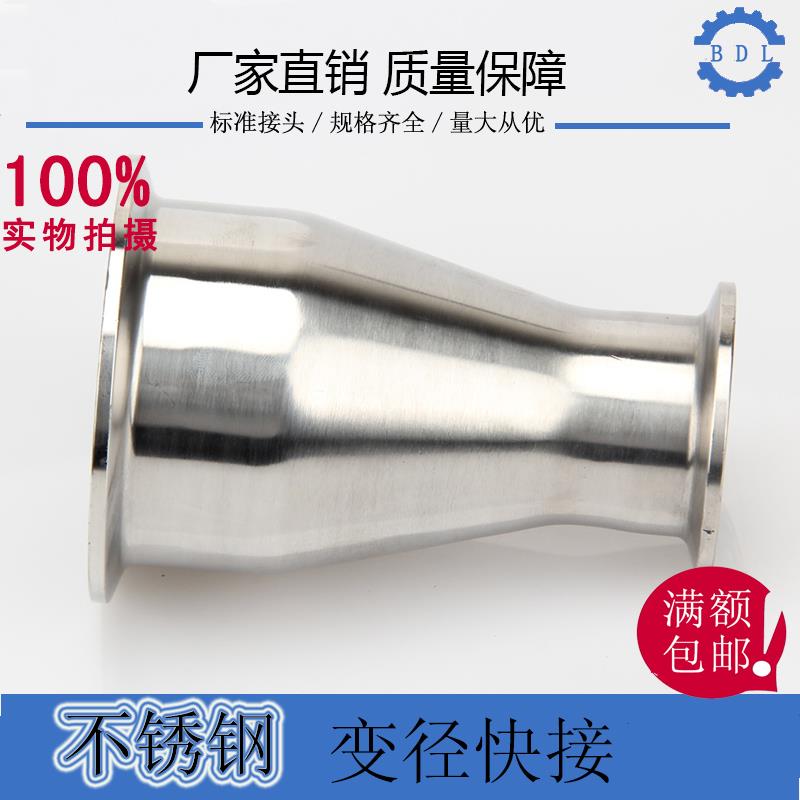 卫生级变径快接304不锈钢快装大小头喇叭口异径大转小同心管接头