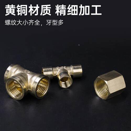 内螺纹直通管接头铜双内丝转接头黄铜内牙四通接头内丝螺纹三通