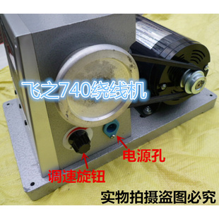 带夹 740电子绕线机缠线机停车调速缠线器改装 电动绕线机飞之FZ