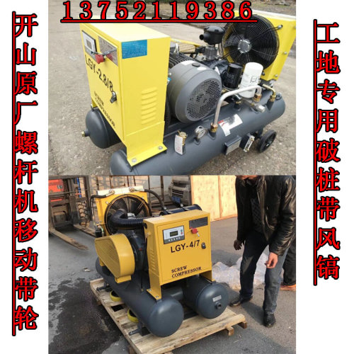 。15KW/22KW开山牌电移动式30KW一体式螺杆空压机工地专用LGY5/8/