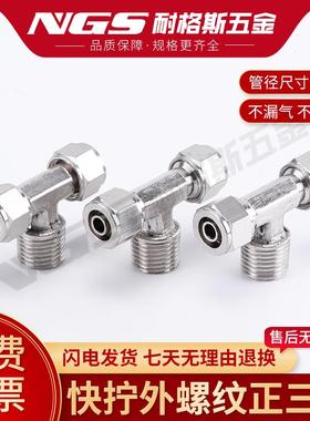 铜快拧外螺纹三通接头KPB PB4/6/8/10/12-M5/M8/01/02/03/04分