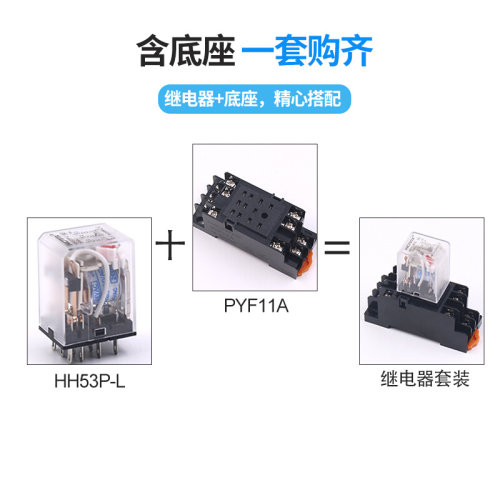 。中间小型电磁继电器HH53P带灯继电器带座12V 24V 220V AC/DC